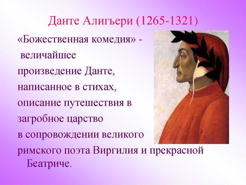 Интересные факты из жизни и творчества данте алигьери