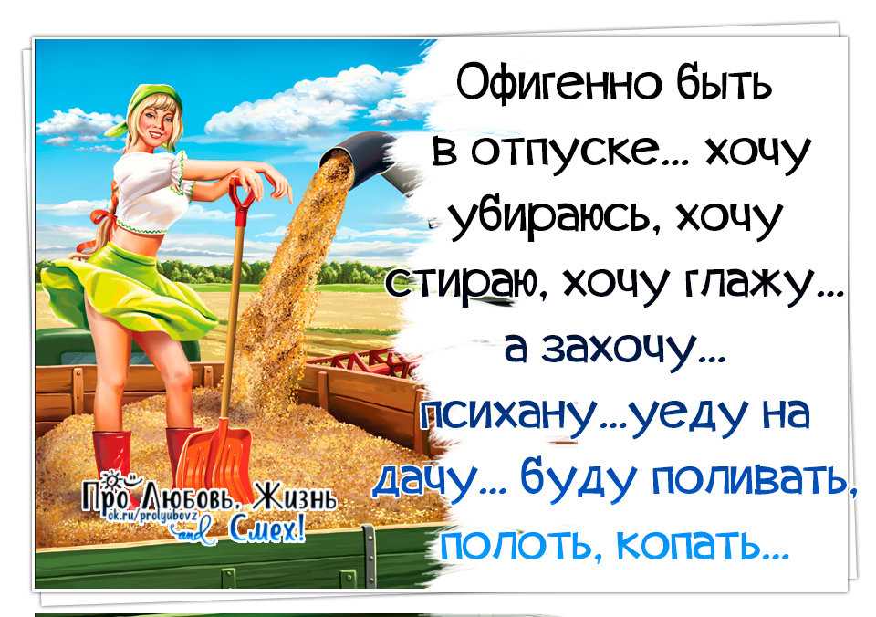Статусы про окончание отпуска
