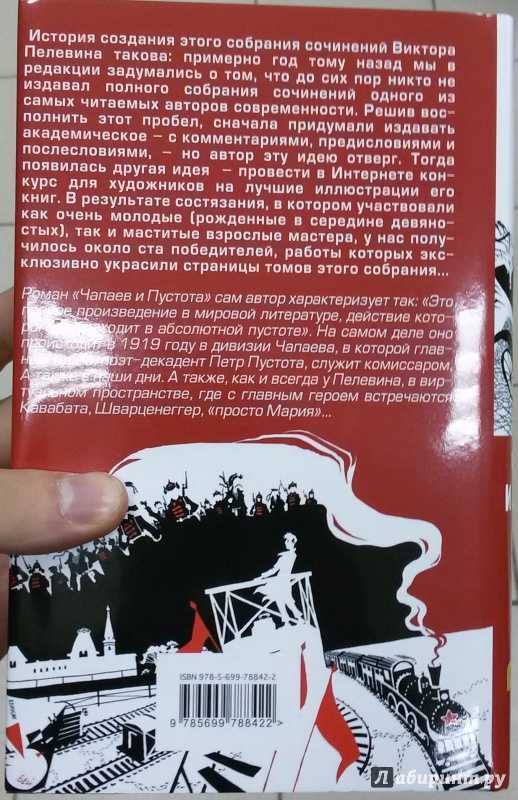 Чапаев и пустота. краткое содержание романа пелевина