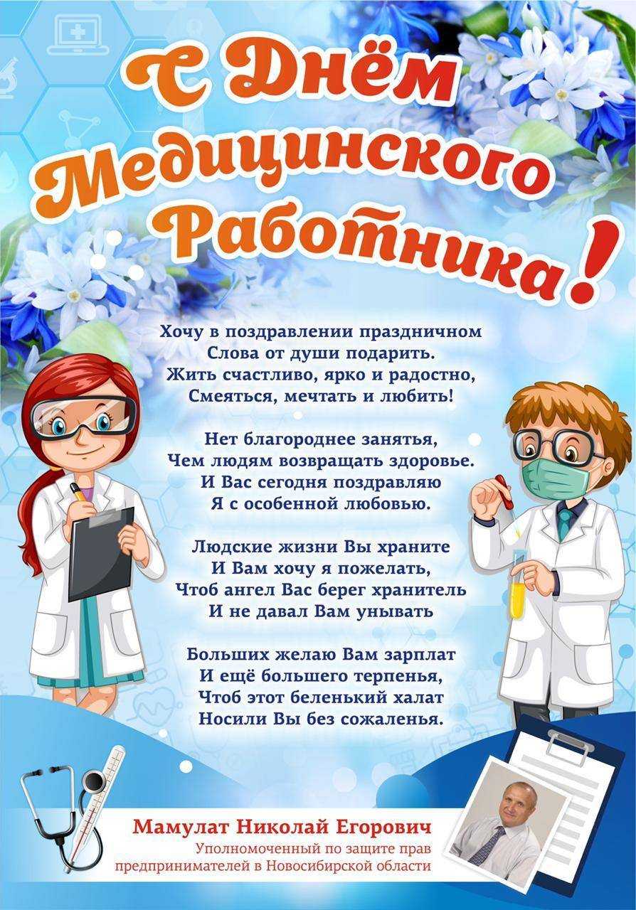 Красивые открытки с днём медика 18 июня скачать бесплатно