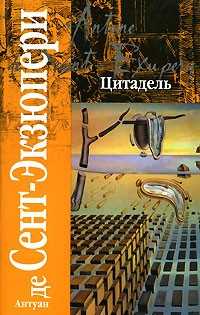 Антуан де сент-экзюпери. цитаты, афоризмы, высказывания