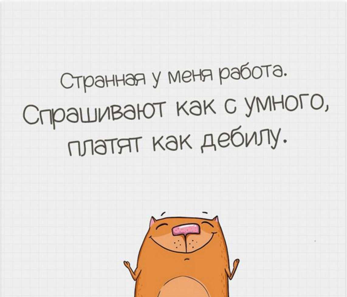 Смешные афоризмы про рабочий коллектив