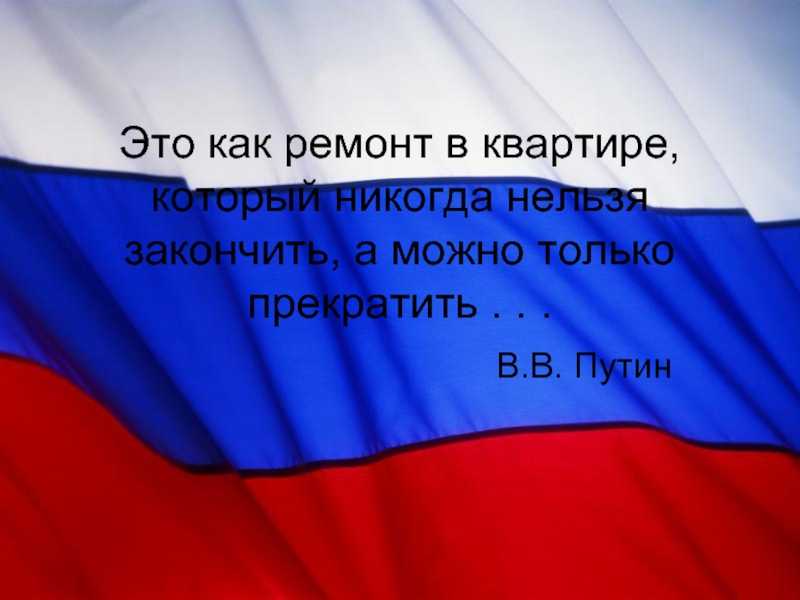 Статусы про ремонт
