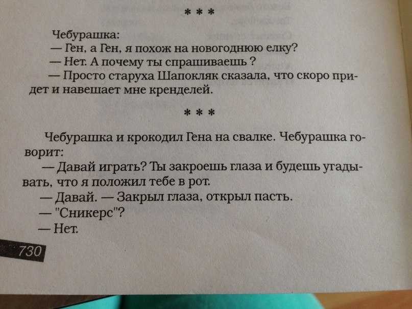 Анекдоты про чебурашку и гену