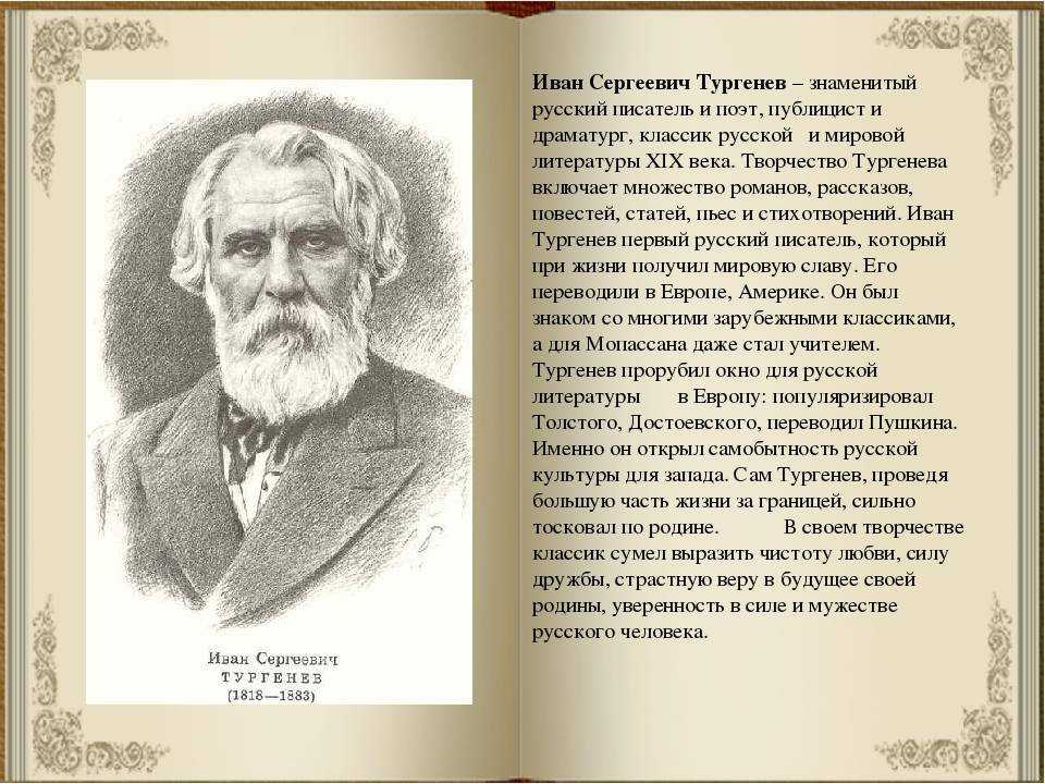 Высказывания о тургеневе - современники о русском писателе