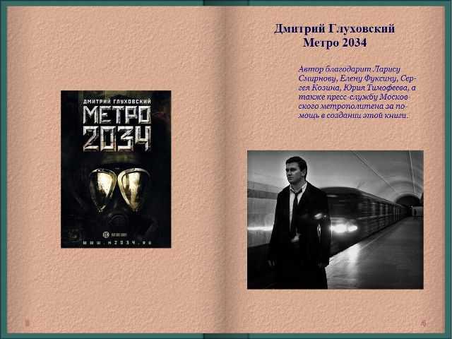 Книга "метро 2033" дмитрий глуховский — отзывы