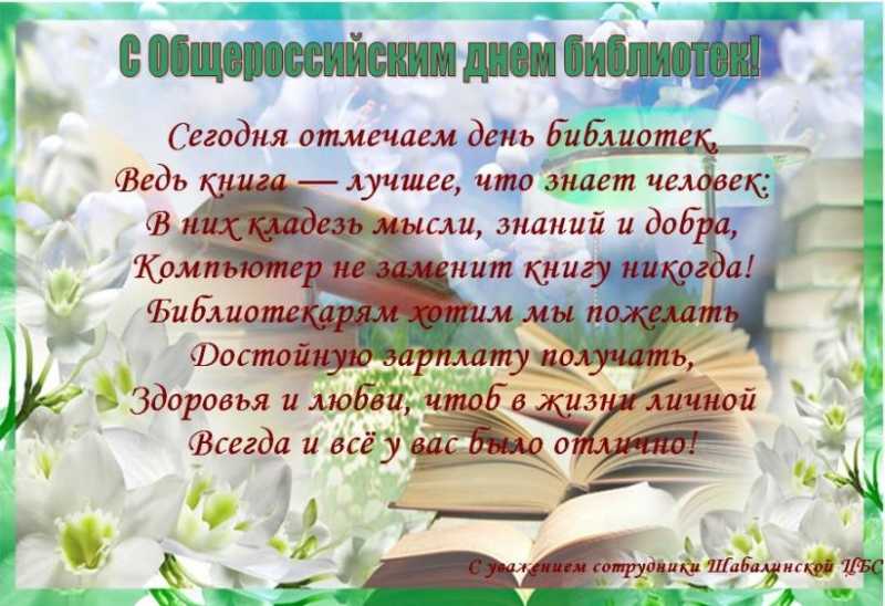 Поздравления ко дню библиотекаря в картинках
