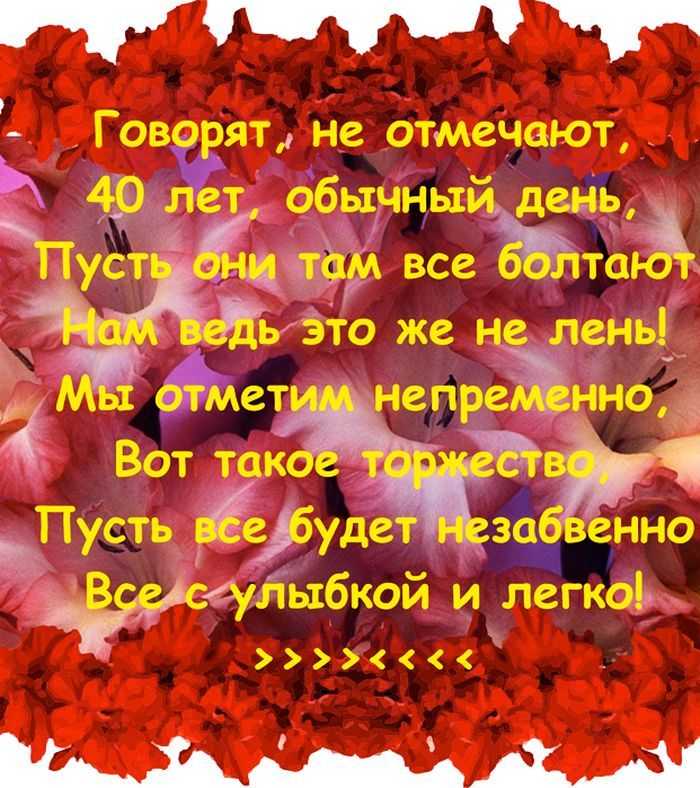 Короткое поздравление мужчине 40 лет