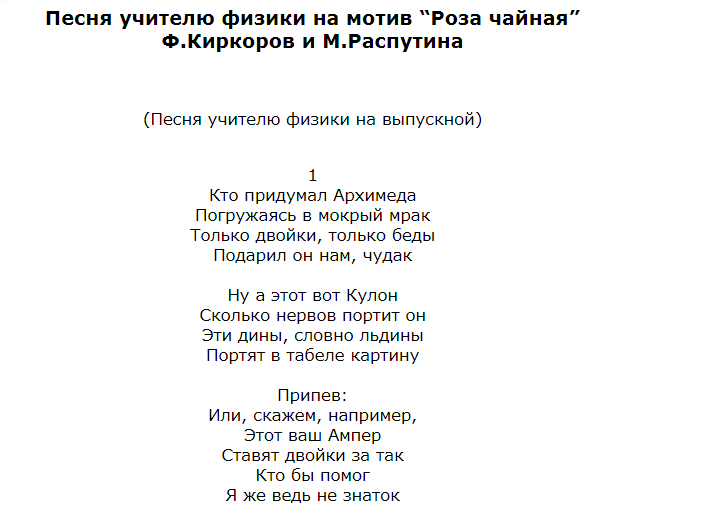 Переделка песни на последний звонок. песни переделки про школу тексты. песни переделки современные про школу. тексты песен-переделок на последний звонок. в этой статье вы найдете тексты песен-передело