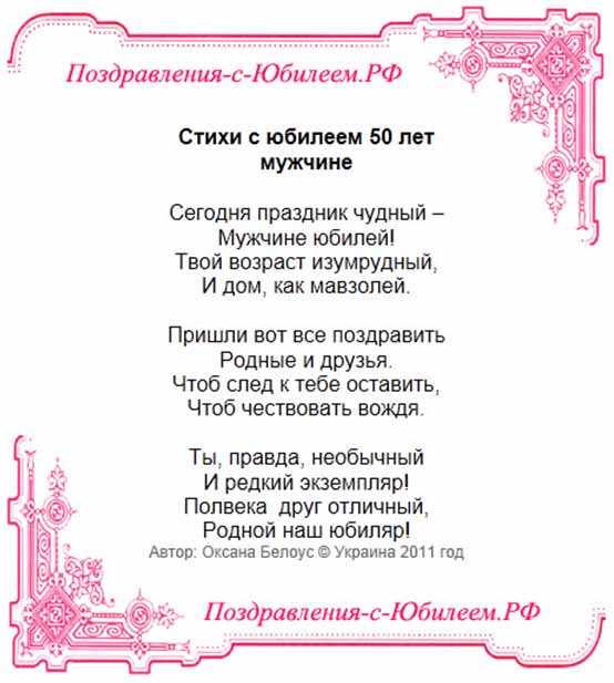 Поздравление мужчине с 50 летием прикольные простыми своими словами