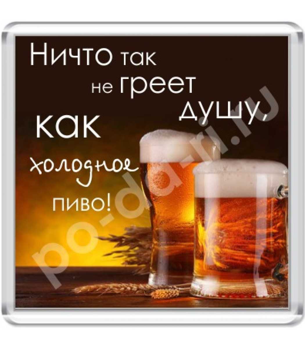 Цитаты про пиво смешные — жизненные статусы