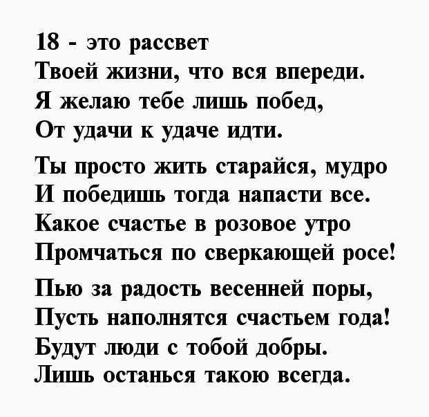 Прикольные поздравления парня с 18 летием