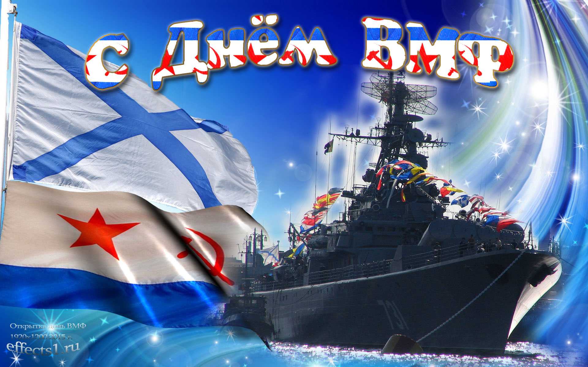 Красивые открытки с днём вмф к 31 июля скачать бесплатно