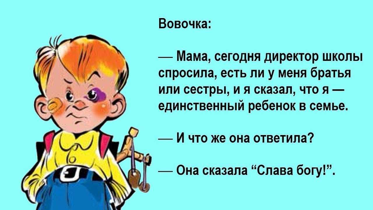 Смешные анекдоты про школу для детей 9-12 лет