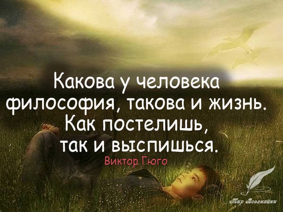 Фразы великих людей, которые заставляют задуматься о жизни