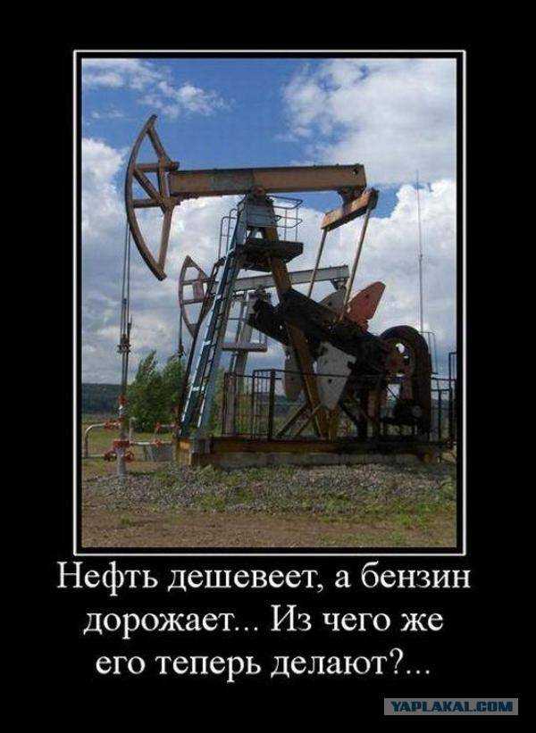 Роснефть. анекдот роснефть