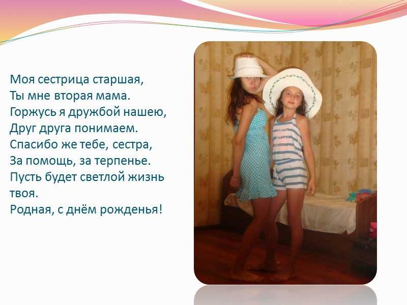 Сестра