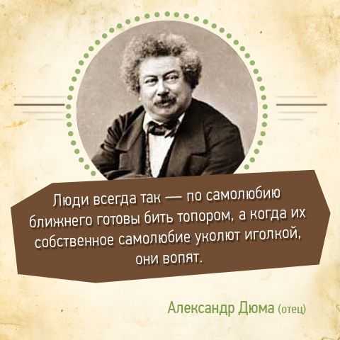 Дюма о россии цитаты