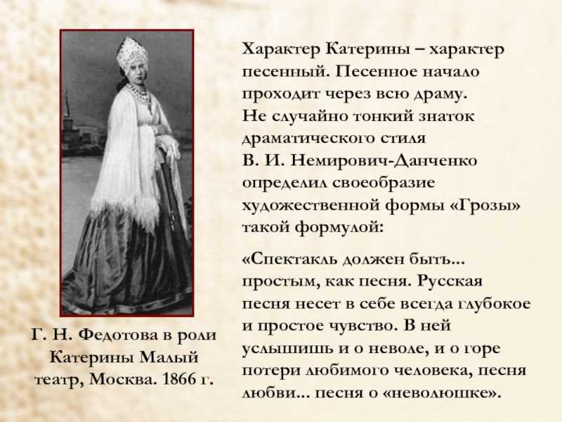 ✅ островский гроза описание катерины цитаты. характеристика катерины в «грозе», с цитатами - radostvsem.ru
