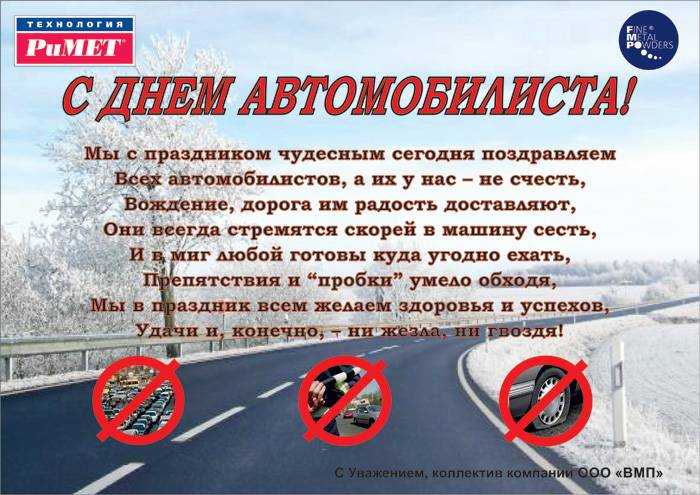 Прикольные поздравления с днем автомобилиста | праздничный портал