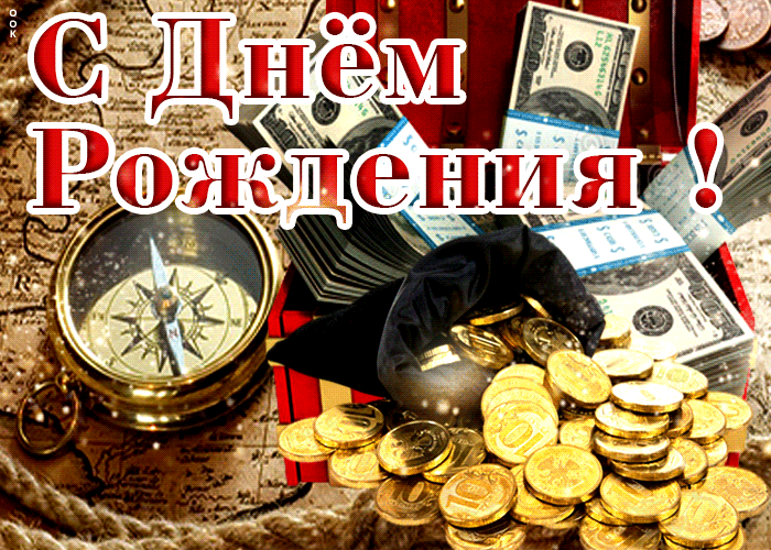 Лучшие открытки c днем рождения для мужчин 2022 (100 картинок)