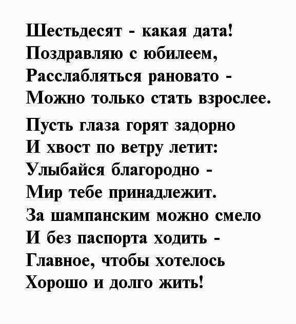 Поздравление с 60-летием мужчине: в прозе и стихах | праздник для всех