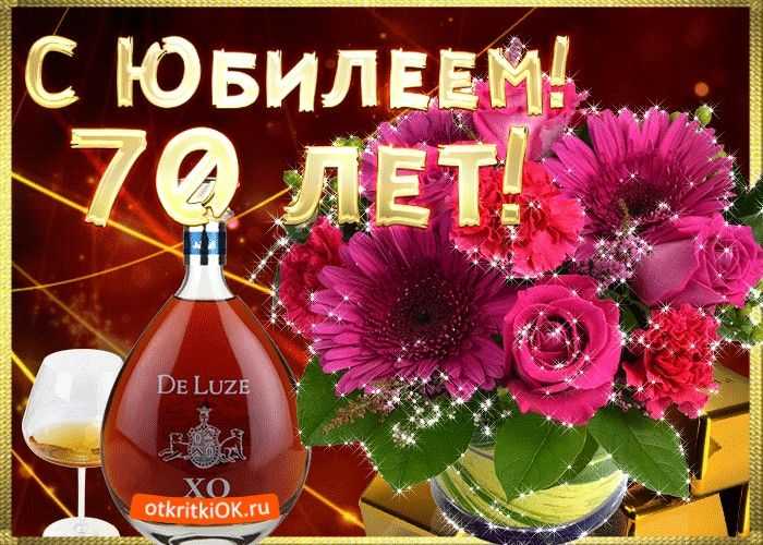 Поздравления с юбилеем 70 мужу от жены.
