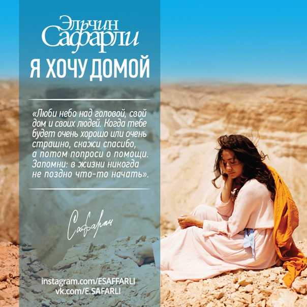Эльчин сафарли. цитаты