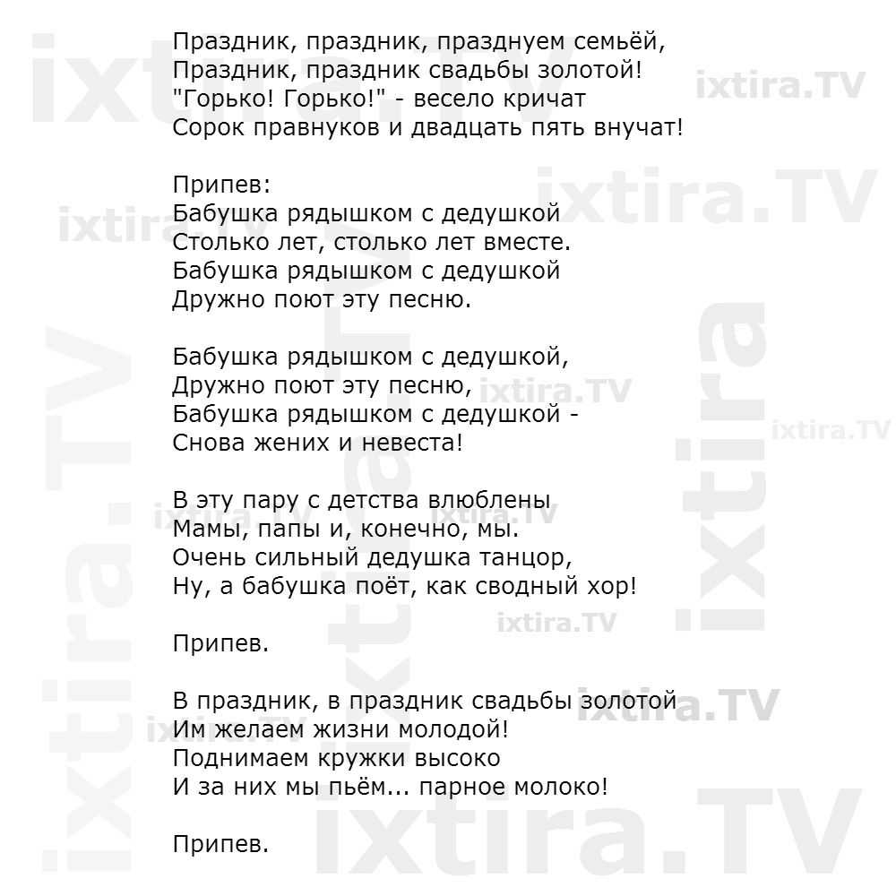 Переделанные поздравления на юбилей