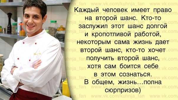 Лучшие цитаты из самого вкусного сериала кухня