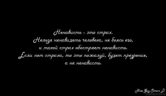 Цитаты из фильмов про ненависть