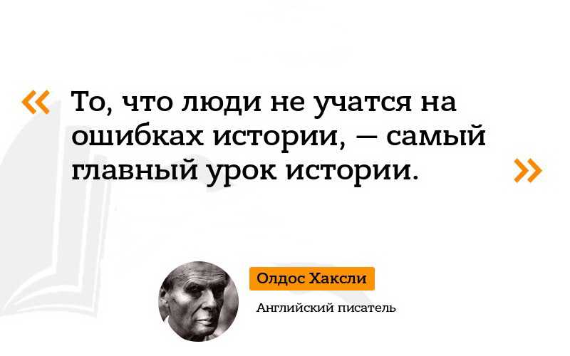 Олдос Хаксли - цитаты Олдос Леонард Хаксли — английский писатель Автор известного романа-антиутопии О дивный новый мир