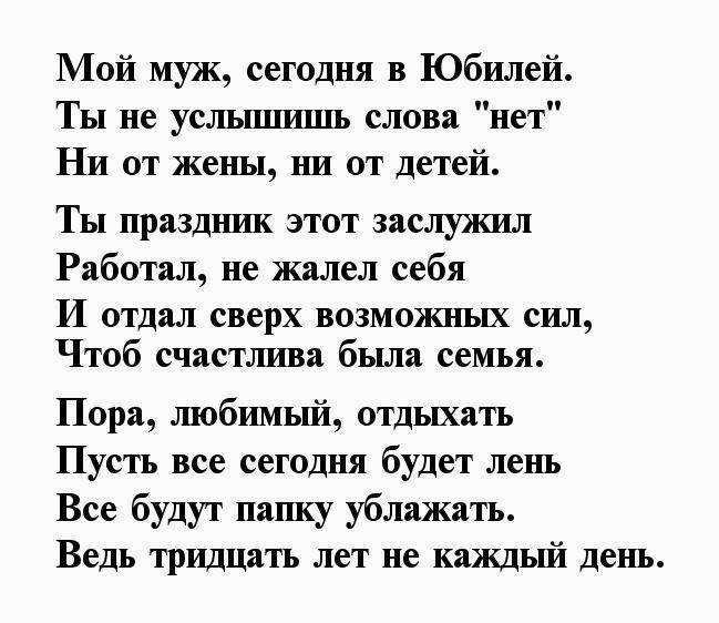 Красивые поздравления с днем рождения в стихах мужу от жены