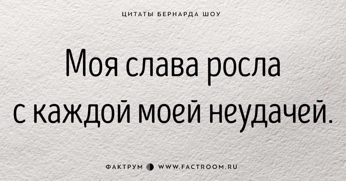 50 цитат джорджа бернарда шоу о жизни, любви и переменах - жизнь - 2023