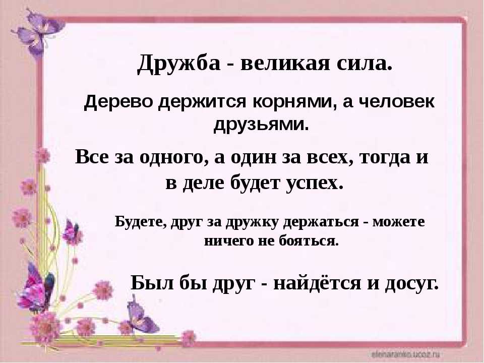Самые красивые цитаты про дружбу со смыслом