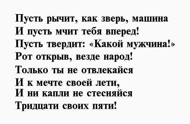 Поздравление с 35 летием в прозе