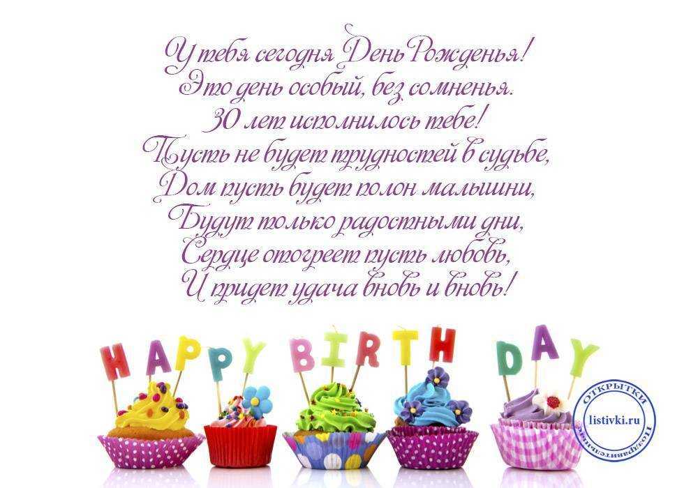 Поздравления с 30 летием женщине