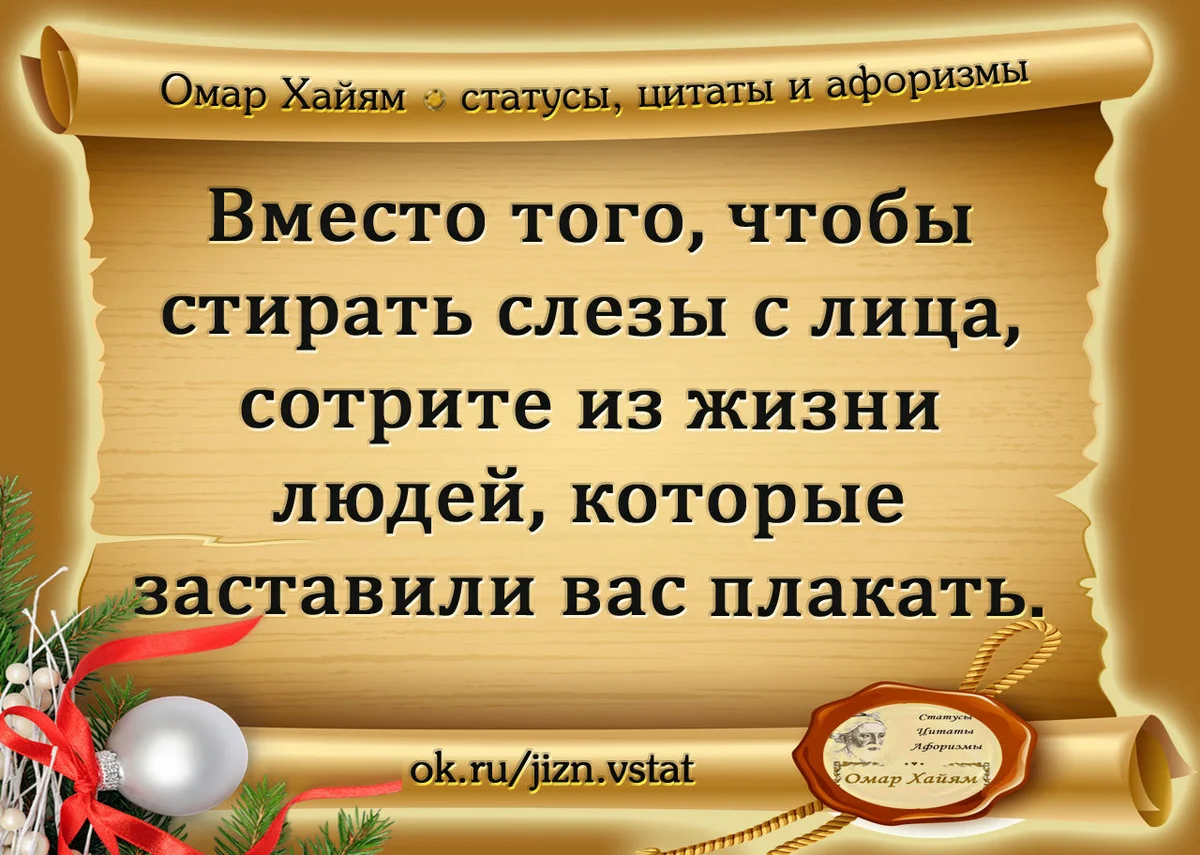 Омар Хайям: цитаты, афоризмы и рубаи знаменитого персидского поэта