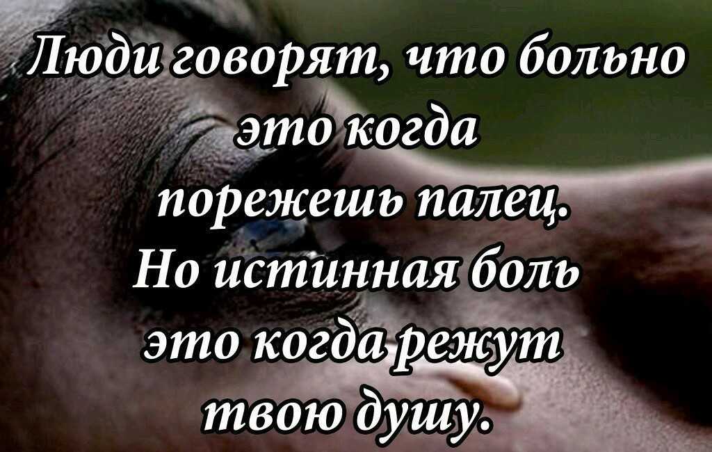 Статусы про боль