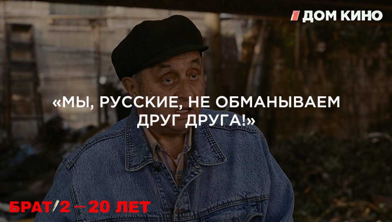 «сила — в правде». подборка цитат из фильма «брат» (1 и 2 части)