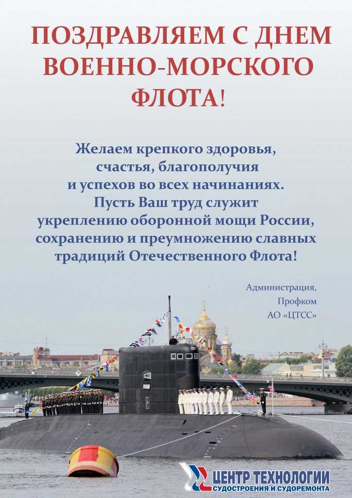 Поздравления с днем вмф в прозе и стихах: прикольные и красивые | здесь позитив