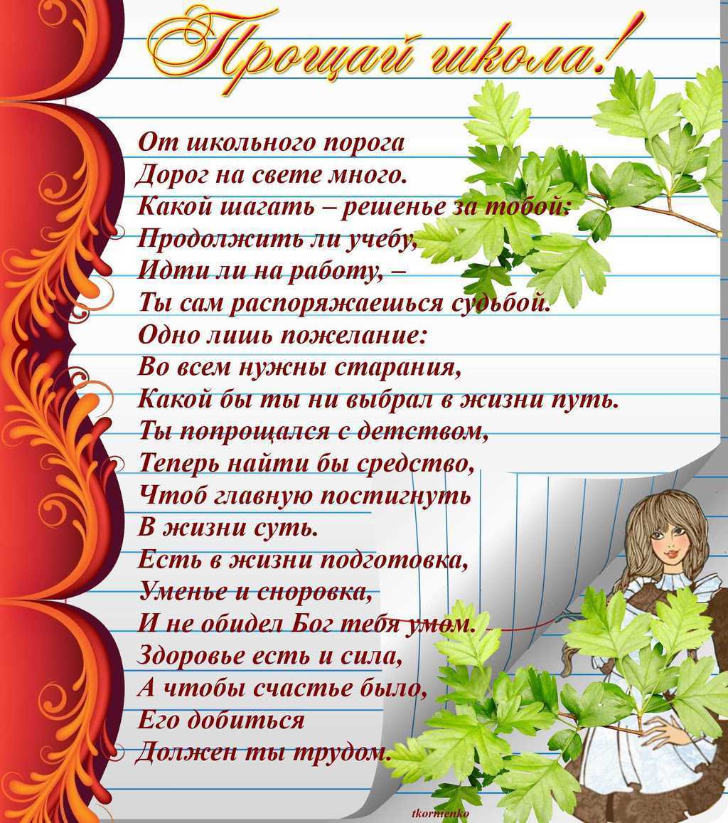 Песни-переделки на выпускной в 11 классе, в начальной школе, в музыкальной школе с пожеланиями, шуточные, в виде воспоминаний — женские советы