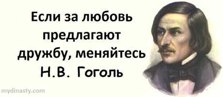 Николай гоголь: цитаты о жизни и знаниях, социуме и карьере, любви и женщинах, людях и личностях