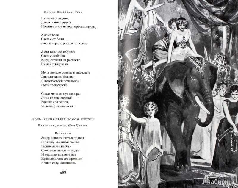Фауст (гёте) — читать онлайн