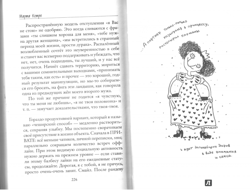 Марта кетро. афоризмы, мысли и шутки великих женщин
