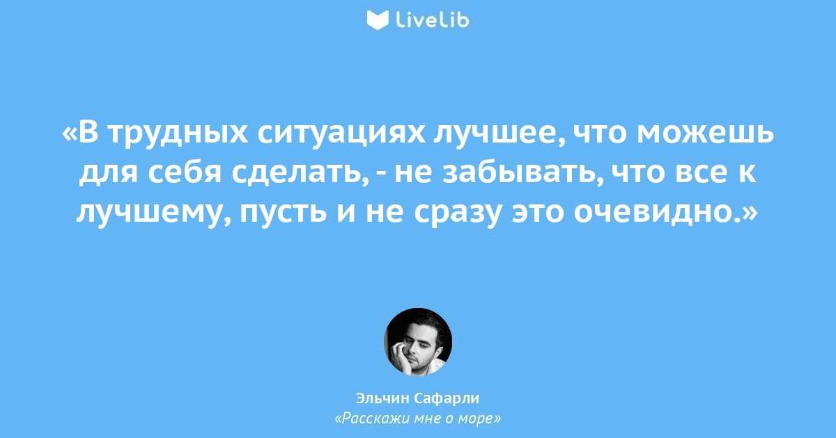 Любовь — это начало всего. цитаты эльчина сафарли