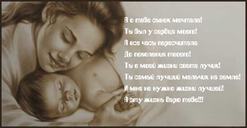 Статусы про сына красивые короткие от мамы