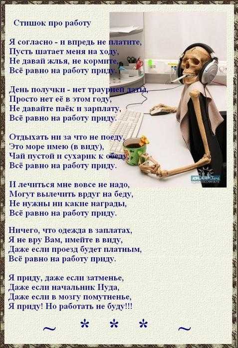Стихи про коллег по работе прикольные — подборка стихотворений