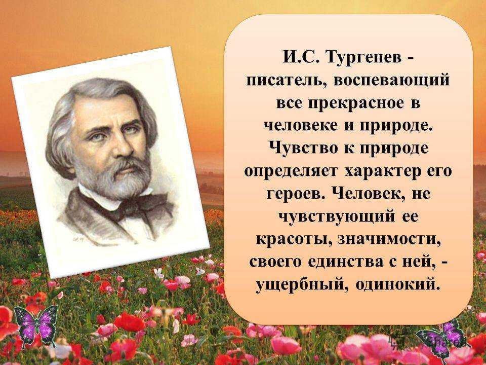 Высказывания о тургеневе и его творчестве. цитаты и высказывания ивана сергеевича тургенева