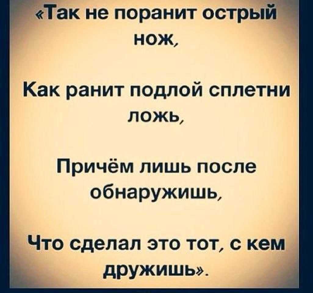 Статусы про людей, которые говорят за спиной